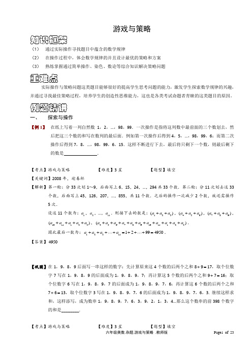 六年级奥数游戏与策略含答案
