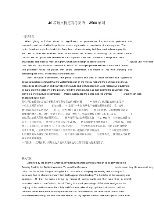 40篇精品短文搞定高考英语3500词