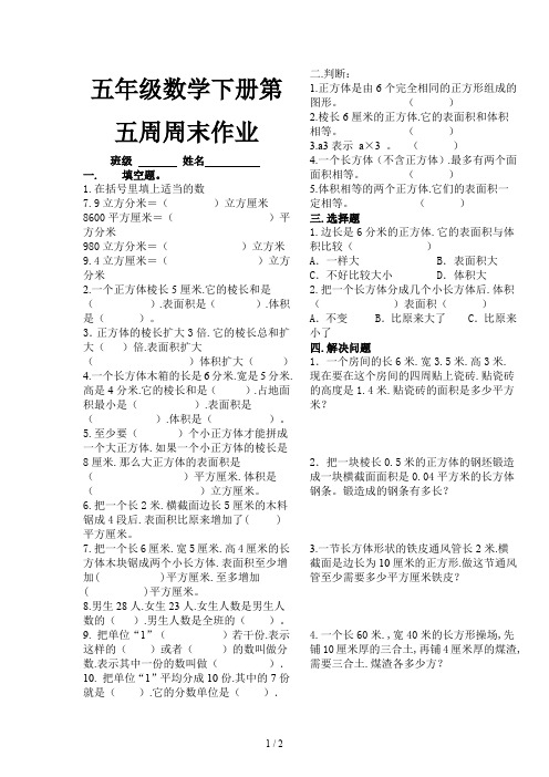 五年级数学下册第五周周末作业