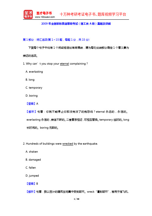 2009年全国职称英语等级考试(理工类A级)真题及详解【圣才出品】