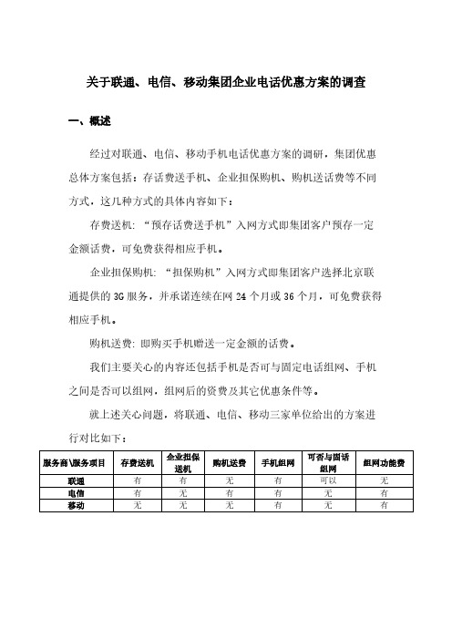 集团手机优惠对比