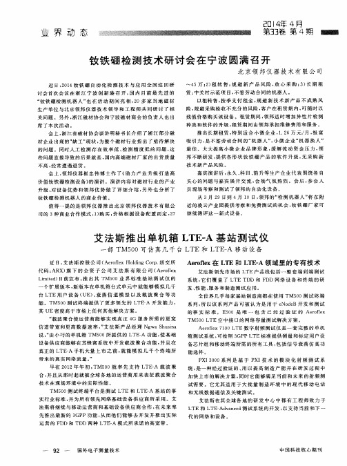 艾法斯推出单机箱LTE—A基站测试仪——一部TM500可仿真几千台LTE和LTE