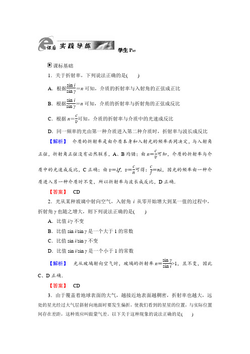 物理新同步套餐粤教版选修3-4练习：第4章第1节课后实践导练