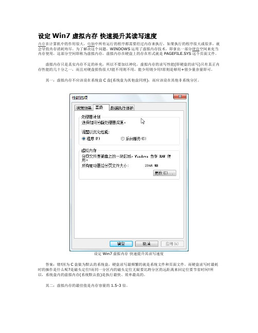 设定Win7虚拟内存 快速提升其读写速度