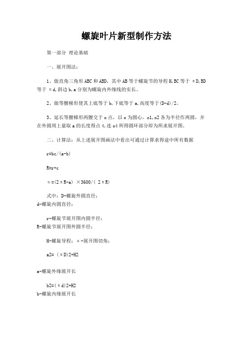 螺旋叶片新型制作方法