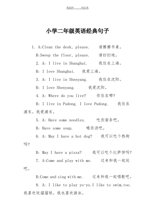 小学二年级英语经典句子