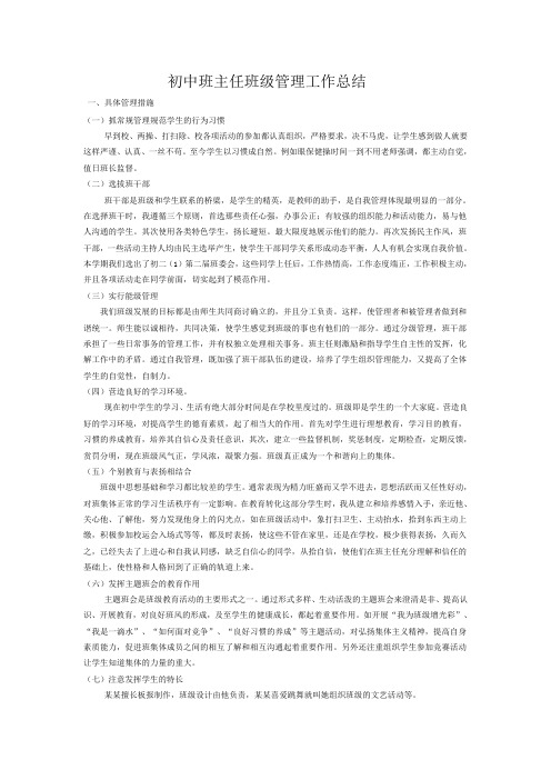 (八一班)班主任班级管理工作总结1