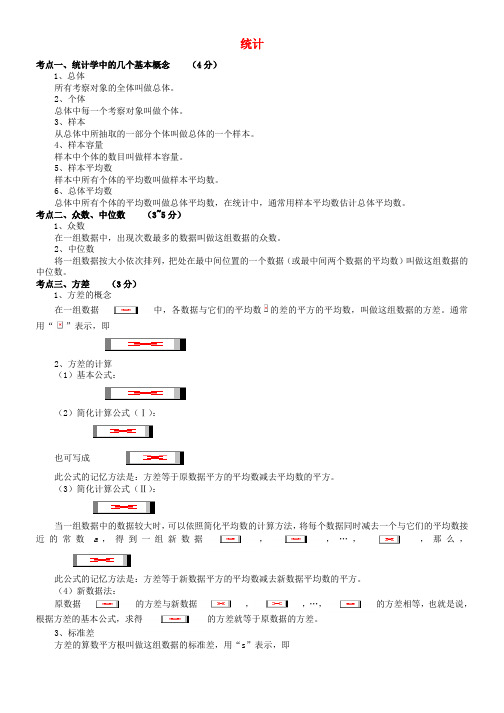 中考数学真题分类汇编 14 统计