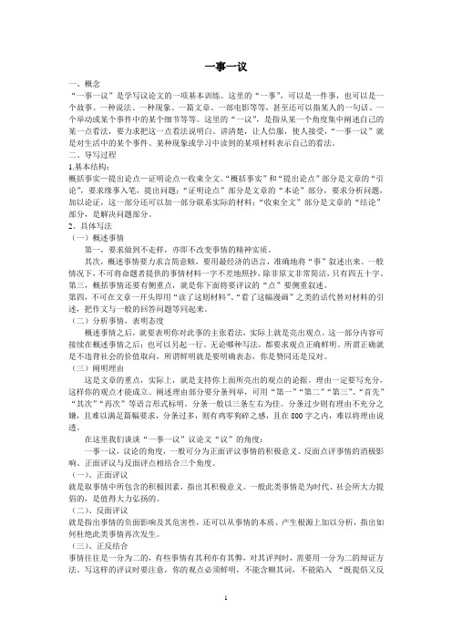 一事一议