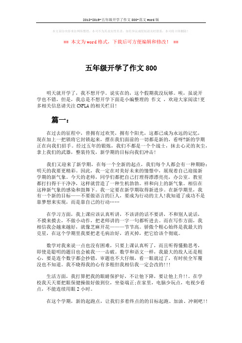 2018-2019-五年级开学了作文800-范文word版 (3页)