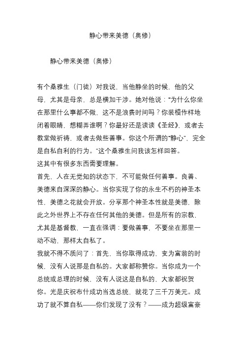 静心带来美德(奥修)