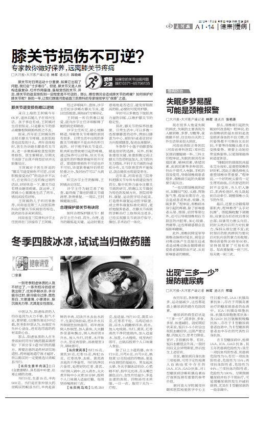 膝关节损伤不可逆