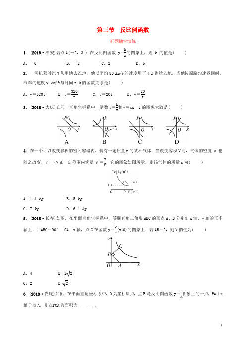安徽省中考数学总复习 第三章 函数 第三节 反比例函数好题随堂演练
