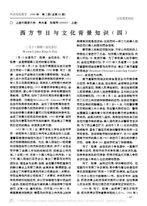 西方节日与文化背景知识_四_