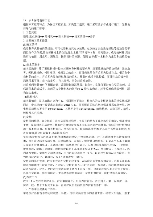 造林工程施工方案
