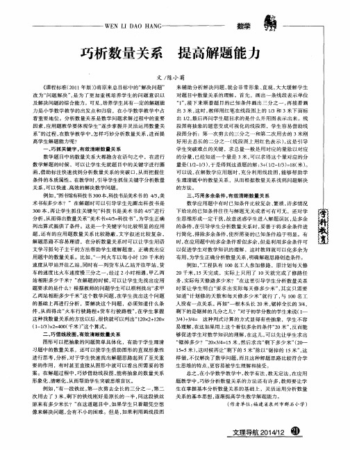 巧析数量关系 提高解题能力