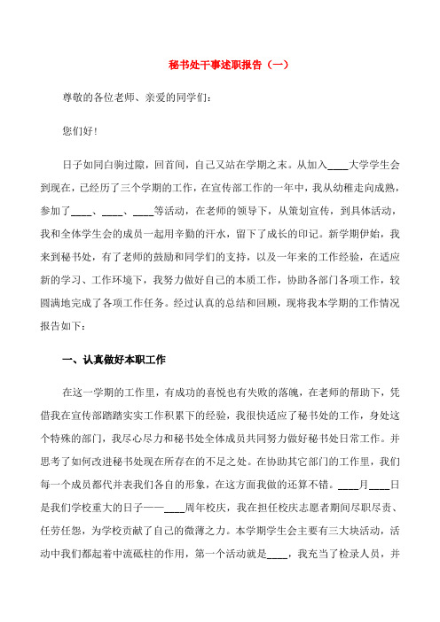 秘书处干事述职报告