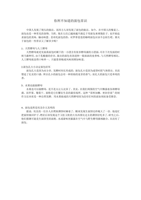 你所不知道的面包常识