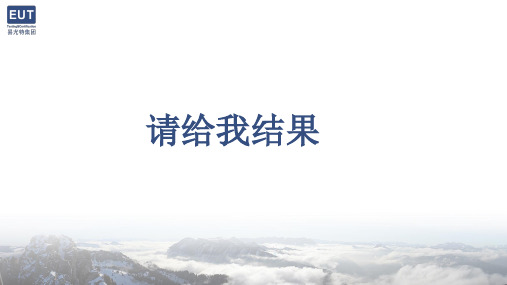 请给我结果
