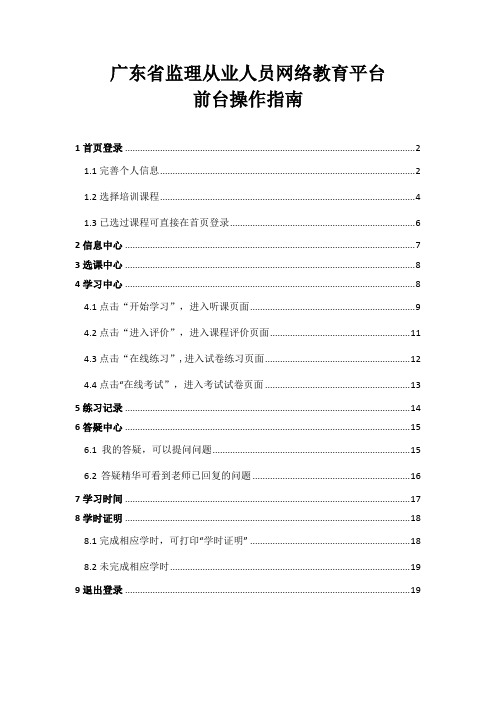 广东省监理从业人员网络教育平台