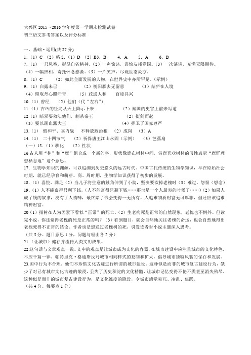 大兴区2015-2016上期末初三语文答案
