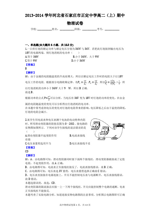 2013-2014学年河北省石家庄市正定中学高二(上)期中物理试卷