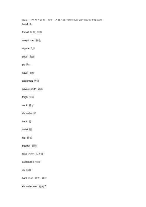 身体部位英文表达parts of body