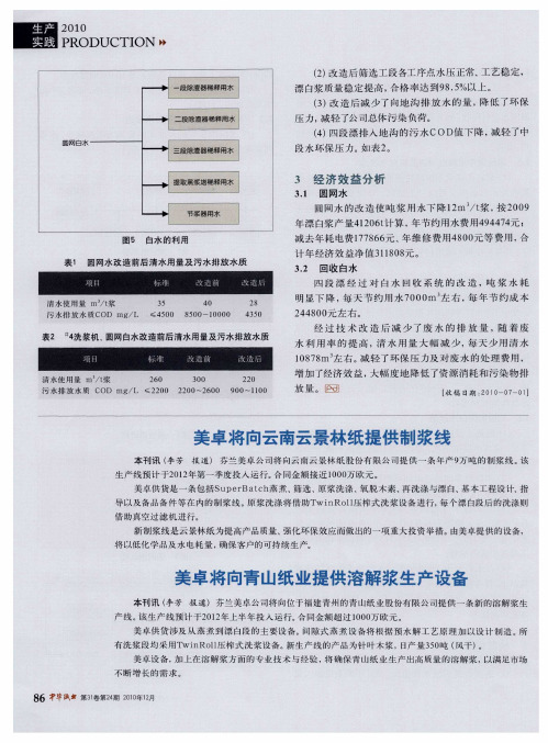v美卓将向云南云景林纸提供制浆线