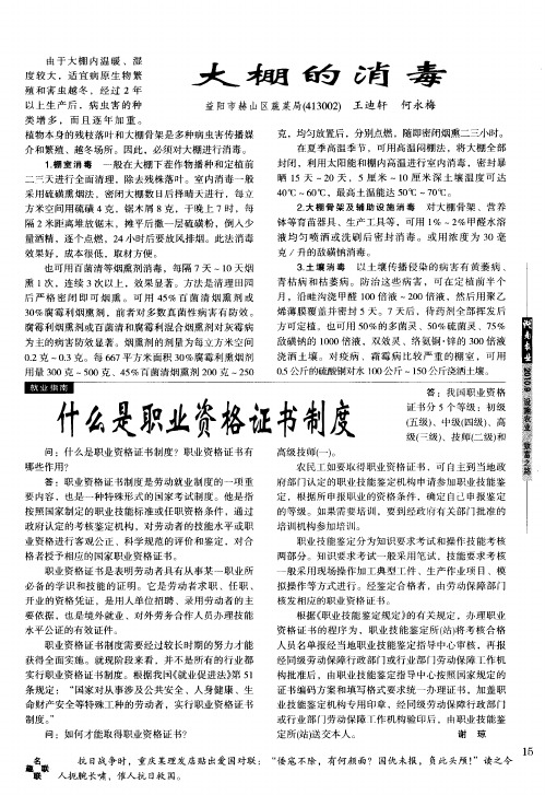 大棚的消毒