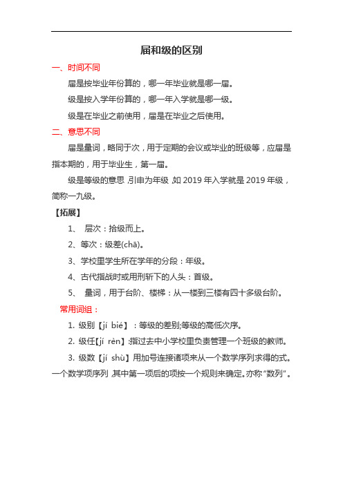 届和级的区别