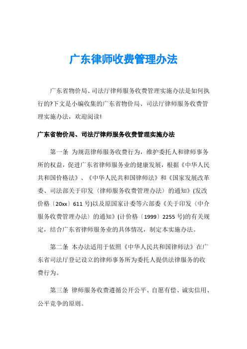 广东律师收费管理办法