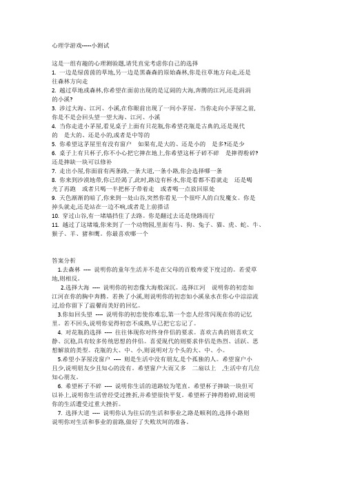 心理学游戏