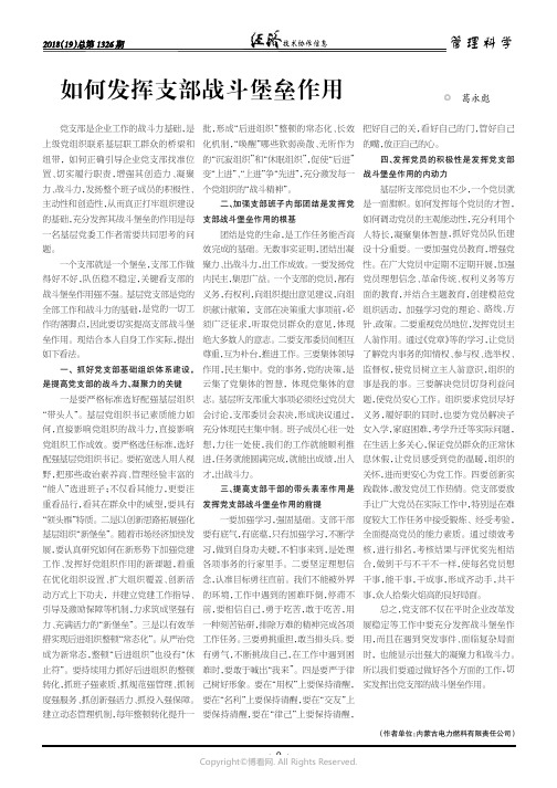 如何发挥支部战斗堡垒作用