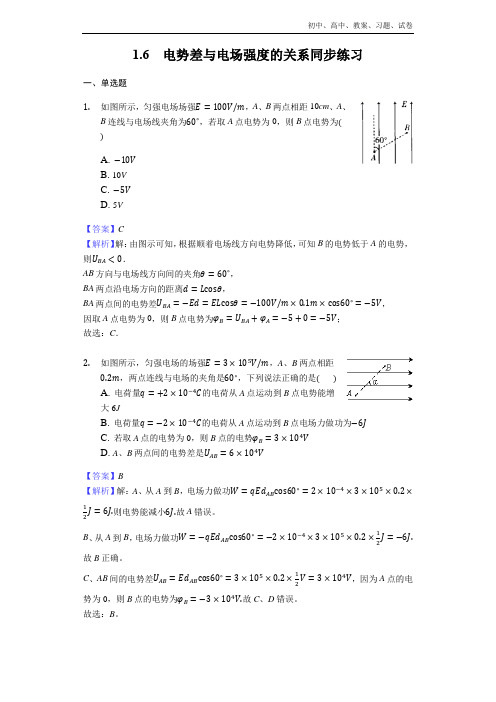 2018-2019年高中物理人教版选修3-1：1.6电势差与电场强度的关系同步练习- Word版含解析