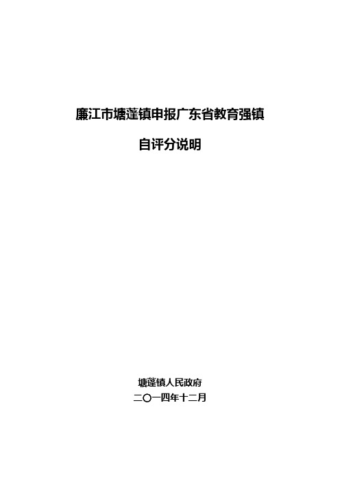 廉江市塘蓬镇申报广东省教育强镇