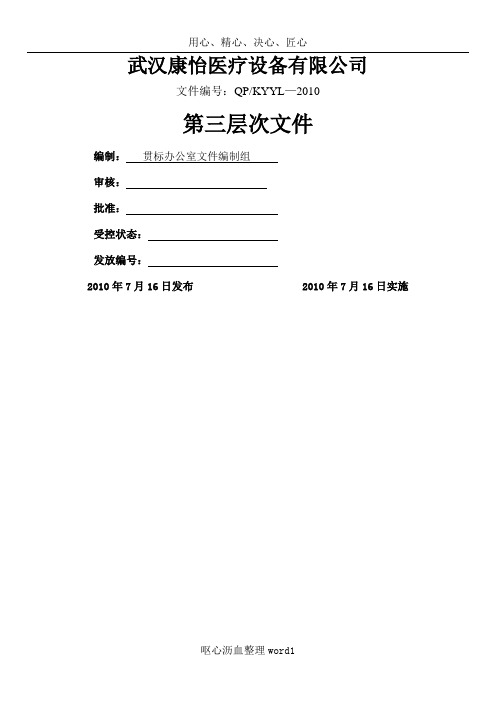 ISO9001第三层次文件