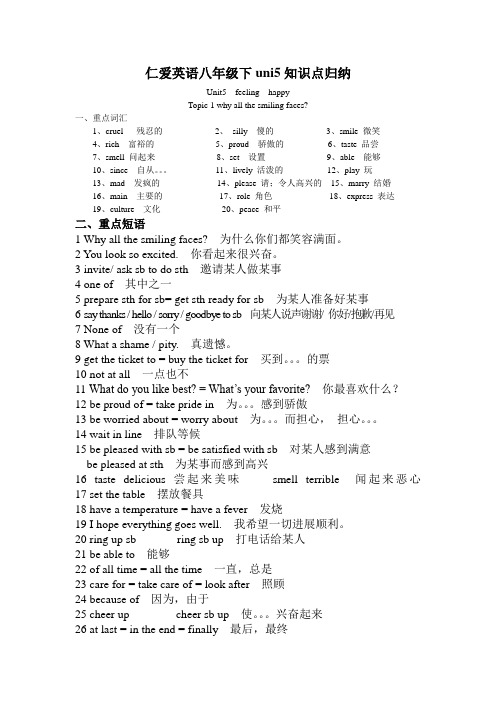 仁爱英语八年级下unit5知识点归纳