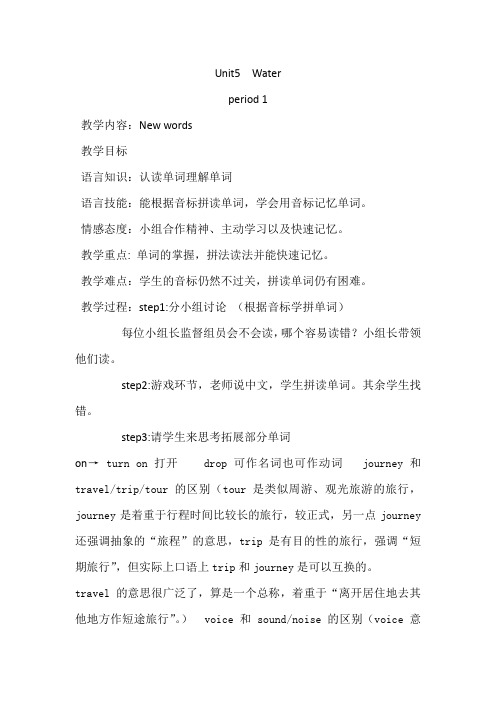 广州版英语 7B Unit5(water)整单元教案