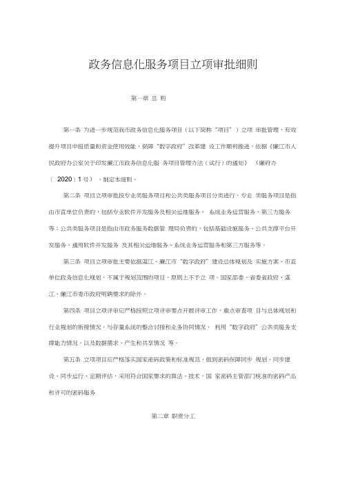 政务信息化服务项目立项审批细则