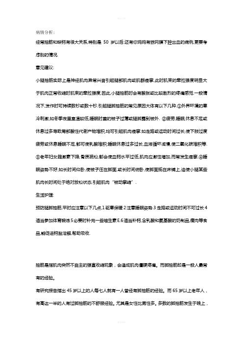 抽筋的原因及治疗方法