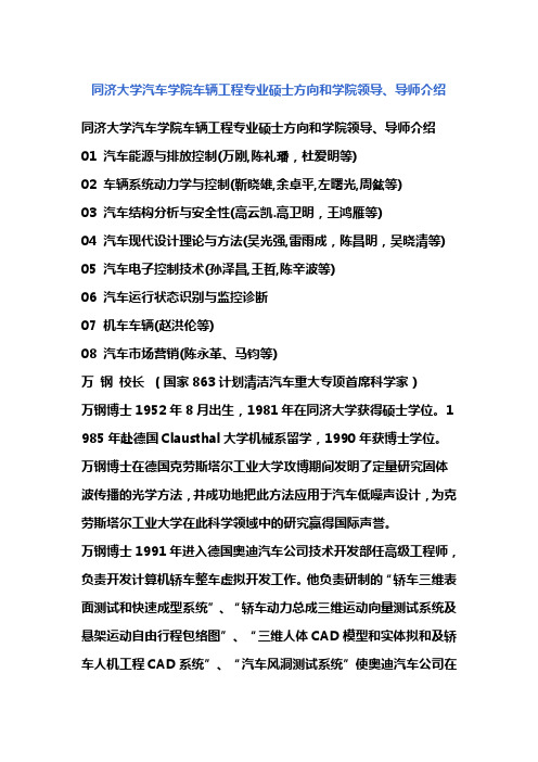 同济汽车学院相关信息