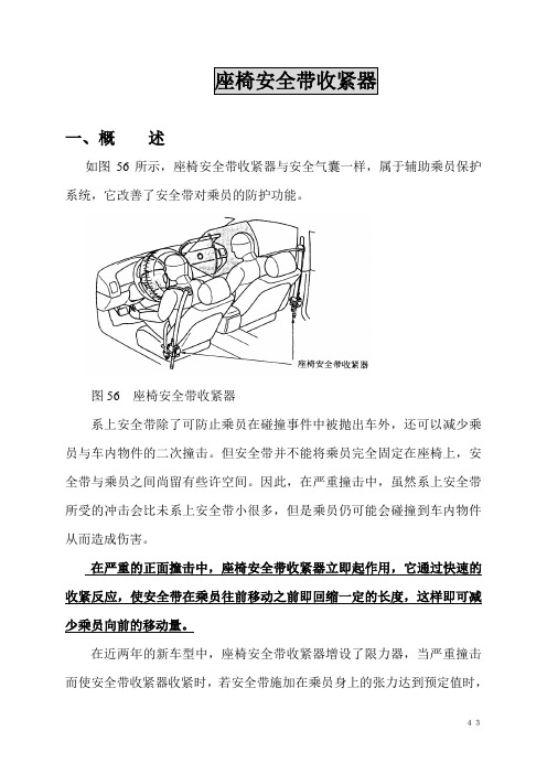 座椅安全带收紧器