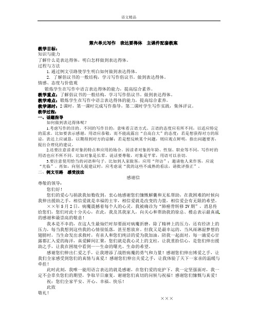 部编人教版语文八年级上册第六单元《写作表达要得体》word配套教案含教学反思教学设计说课稿