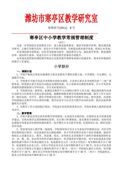 教学常规管理制度