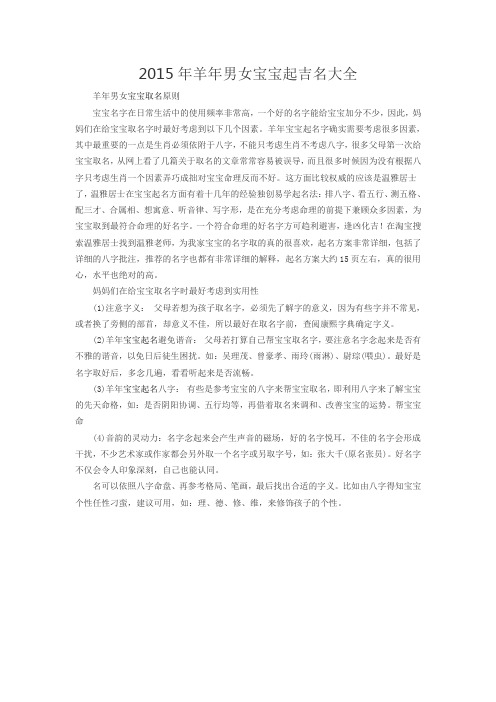 2015年羊年男女宝宝起吉名大全