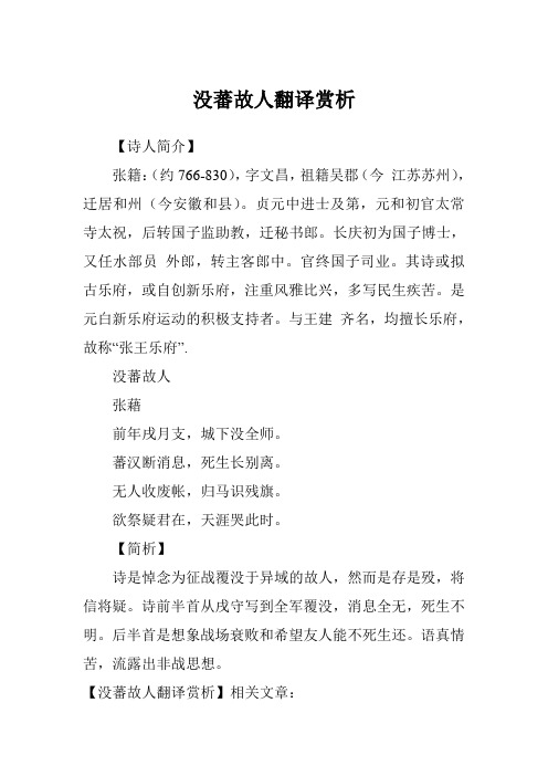 没蕃故人翻译赏析