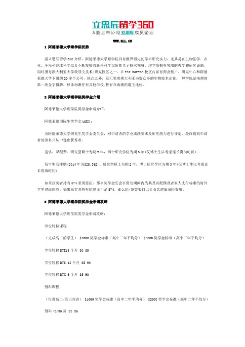伊春留学360：阿德莱德大学理学院奖学金及申请攻略