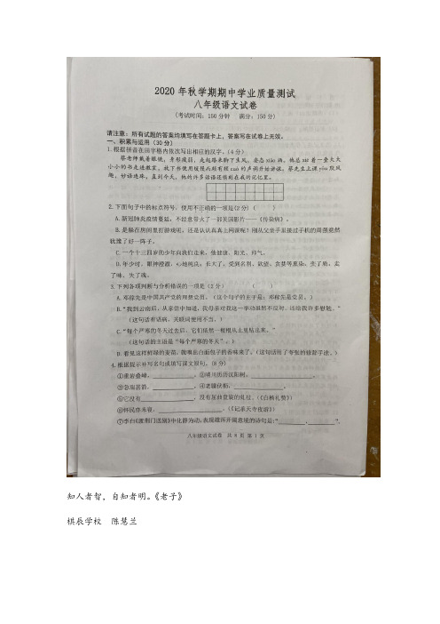 2020-2021学年第一学期江苏省兴化市期中学业质量测试八年级语文试卷(图片版,无答案)