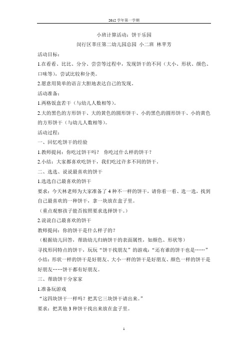 饼干乐园教案