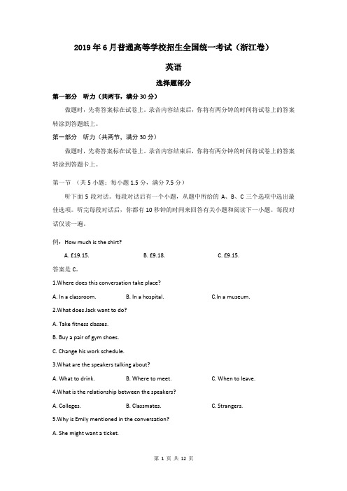 2019年6月高考英语真题浙江卷及答案详细解析